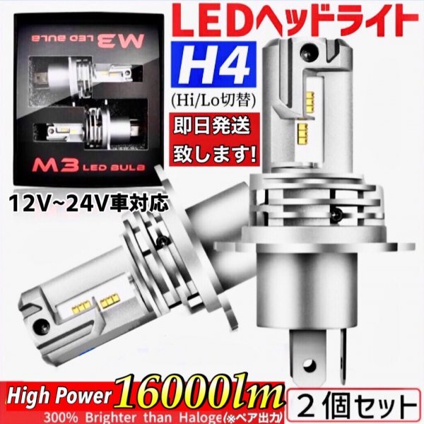 ZESチップ H4 LED ヘッドライト バルブ 2個セット Hi/Lo 16000LM 12V 24V 6000K ホワイト 車 バイク 車検対応 明るい 高輝度 爆光 送料無料拍卖