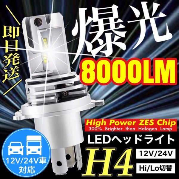 H4 LED ヘッドライト バルブ バイク Hi/Lo フォグランプ バルブ ポン付け ホンダ スズキ カワサキ ヤマハ 車検対応 8000LM 6000K 12v 24v拍卖
