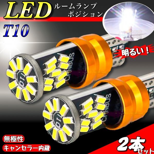 T10 T16 LED バルブ 2個 爆光 27SMD 12V 6000K ホワイト CANBUS キャンセラー ポジション球 ルームランプ カーテンランプ 明るい 車検対応拍卖