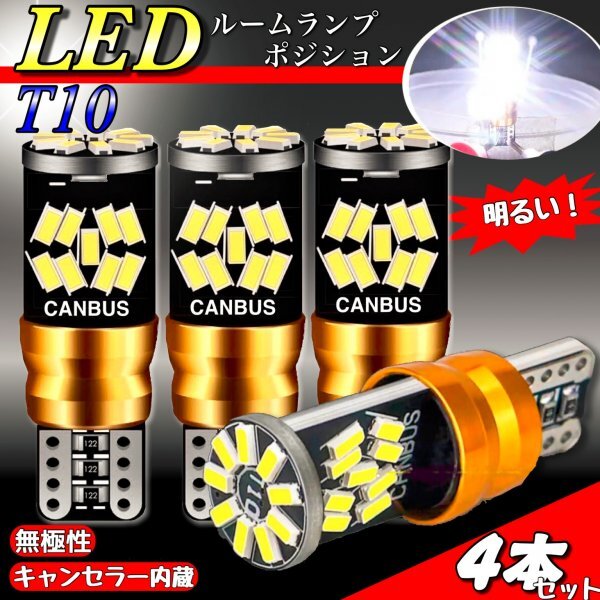 T10 T16 LED バルブ 4個 爆光 27SMD 12V 6000K ホワイト CANBUS キャンセラー ポジション球 ルームランプ カーテンランプ 明るい 車検対応拍卖
