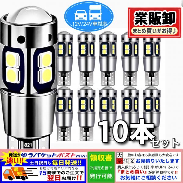 T10 T16 LEDバルブ ホワイト 10個 10SMD 12V 24V CANBUS キャンセラー ポジション バックランプ ウインカー ナンバー 明るい 爆光 車検対応拍卖