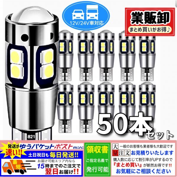 T10 T16 LEDバルブ ホワイト 50個 10SMD 12V 24V CANBUS キャンセラー ポジション バックランプ ウインカー ナンバー 明るい 爆光 車検対応拍卖