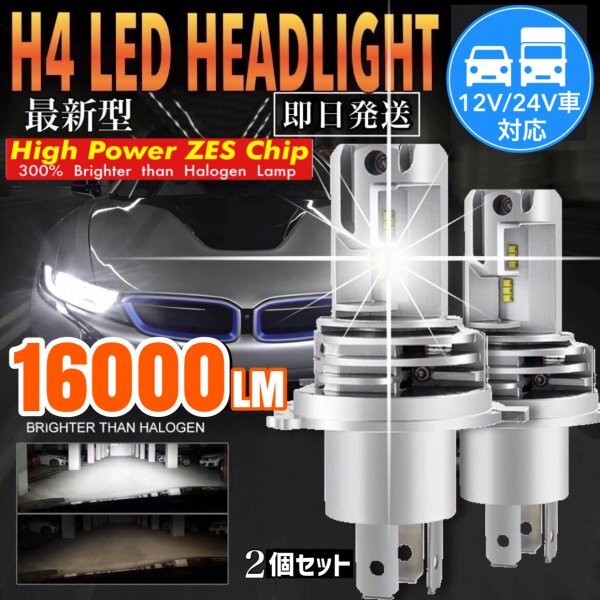 最新型 H4 LED ヘッドライト バルブ ホンダ アクティ バモス ホビオ トラック N BAN BOX HBD JJ1 JBD JJ2JF1 JF2 HM1 HM2 車検対応 汎用拍卖