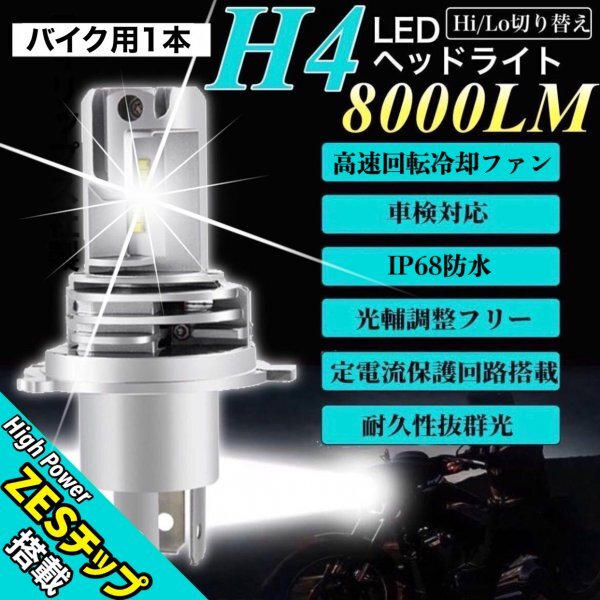 H4 LEDヘッドライト バルブ 最新型 バイク Hi/Lo フォグランプ ユニット ポン付け ホンダ ヤマハ スズキ 車検対応 8000LM 6000K 12v 24v拍卖