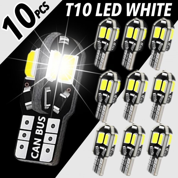 T10 T16 LED バルブ 10個 8SMD 6000K ホワイト CANBUS キャンセラー ポジション ナンバー灯 メーター パネル球 明るい高輝度 爆光 車検対応拍卖