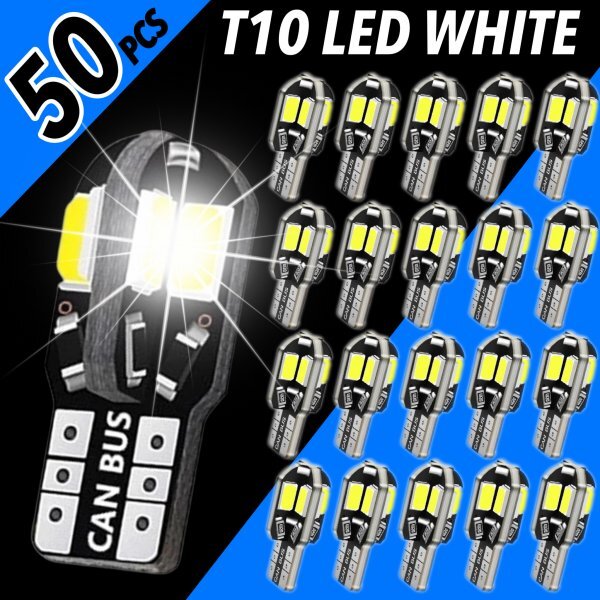 T10 T16 LEDバルブ 50個 8SMD 6000K ホワイト CANBUS キャンセラー ポジション ナンバー灯 メーター パネル球 明るい高輝度 爆光 車検対応拍卖
