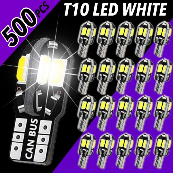 T10 T16 LEDバルブ 500個 8SMD 6000K ホワイト CANBUS キャンセラー ポジション ナンバー灯 メーター パネル球 明るい高輝度 爆光 車検対応拍卖