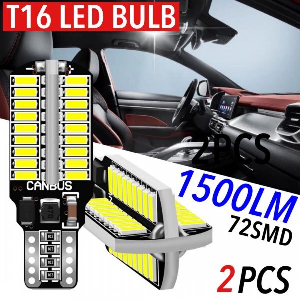 T16 T10 LED バルブ 2個 12V 24V 72SMD 6000K ホワイト CANBUS キャンセラー バックランプ ウインカー ナンバー灯 明るい 爆光 車検対応拍卖