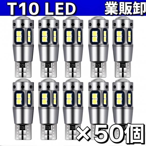 T10 T16 LEDバルブ ホワイト 50個 10SMD 12V 24V CANBUS キャンセラー ポジション バックランプ ウインカー ナンバー 明るい 爆光 車検対応拍卖