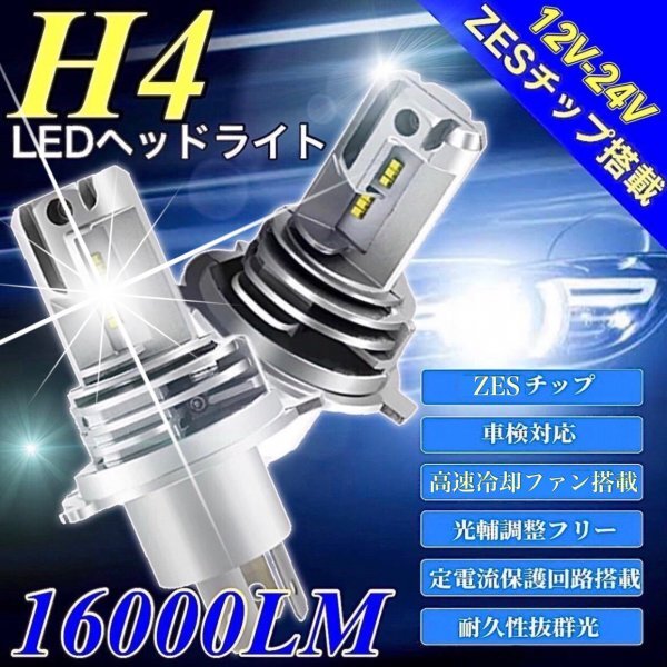 H4 LED ヘッドライト バルブ ダイハツ ハイゼット カーゴ タント ミライース ココア 軽トラ Hi/Lo 車検対応 ZESチップ搭載 爆光 6000K 汎用拍卖