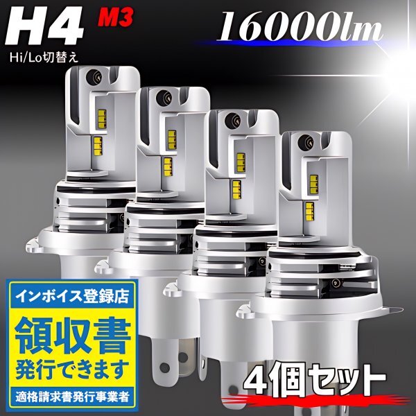 H4 LED ヘッドライト バルブ ホワイト 4個 Hi/Lo 16000LM 12V 24V 車検対応 トヨタ ホンダ スズキ ダイハツ 日産 三菱 マツダ スバル 爆光拍卖