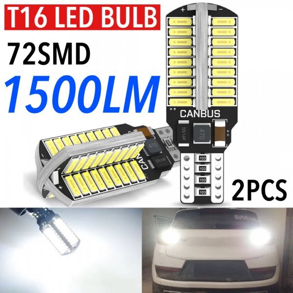 T16 T10 LED バルブ 2個 12V 24V 72SMD 6000K ホワイト CANBUS キャンセラー バックランプ ウインカー ナンバー灯 明るい 爆光 車検対応拍卖
