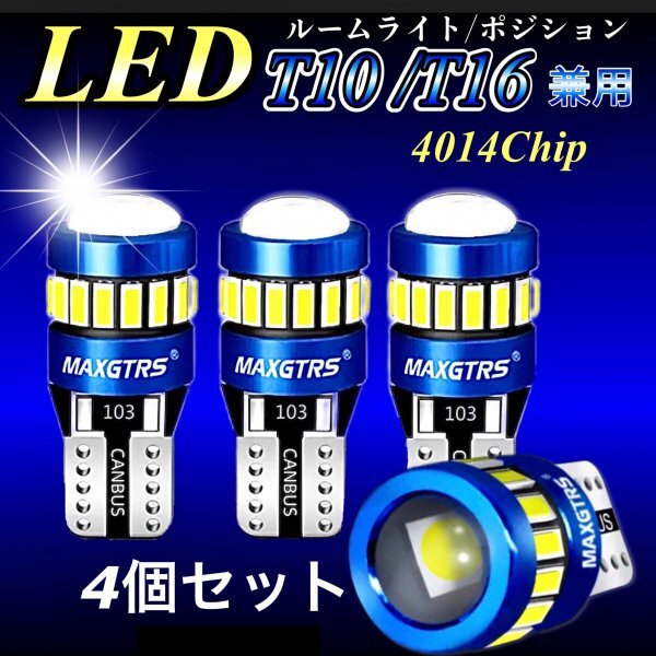 T10 T16 LED バルブ ホワイト 4個 12V 19SMD 6000K CANBUS キャンセラー ポジション ナンバー灯 メーター パネル球 明るい 爆光 車検対応拍卖