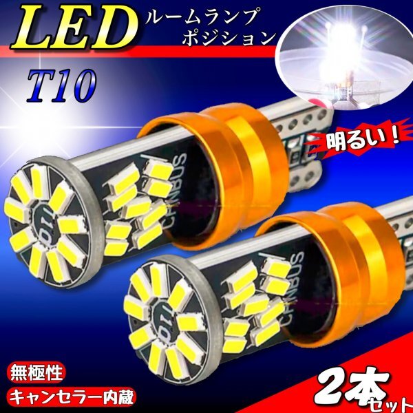 T10 T16 LED バルブ 2個 爆光 27SMD 12V 6000K ホワイト CANBUS キャンセラー ポジション球 ルームランプ カーテンランプ 明るい 車検対応拍卖