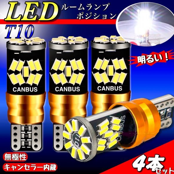 T10 T16 LED バルブ 4個 爆光 27SMD 12V 6000K ホワイト CANBUS キャンセラー ポジション球 ルームランプ カーテンランプ 明るい 車検対応拍卖