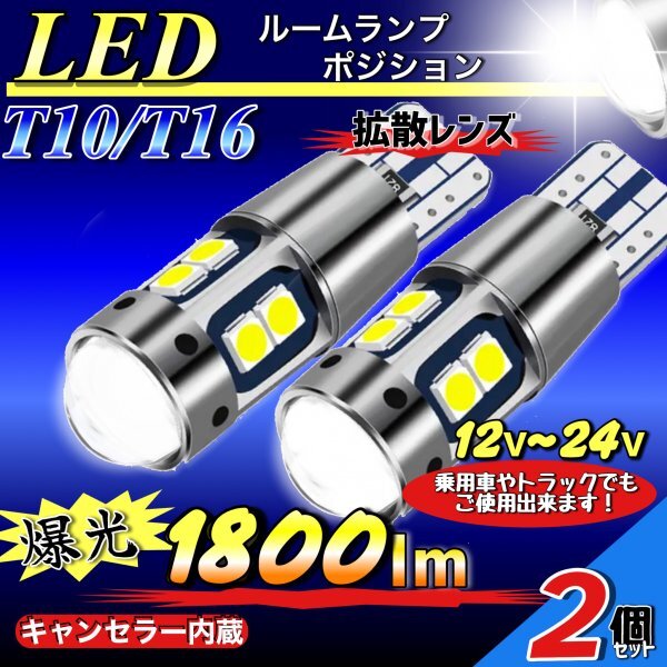 T10 T16 LED バルブ ホワイト 2個 10SMD 12V 24V CANBUS キャンセラー ポジション バックランプ ウインカー ナンバー 明るい 爆光 車検対応拍卖