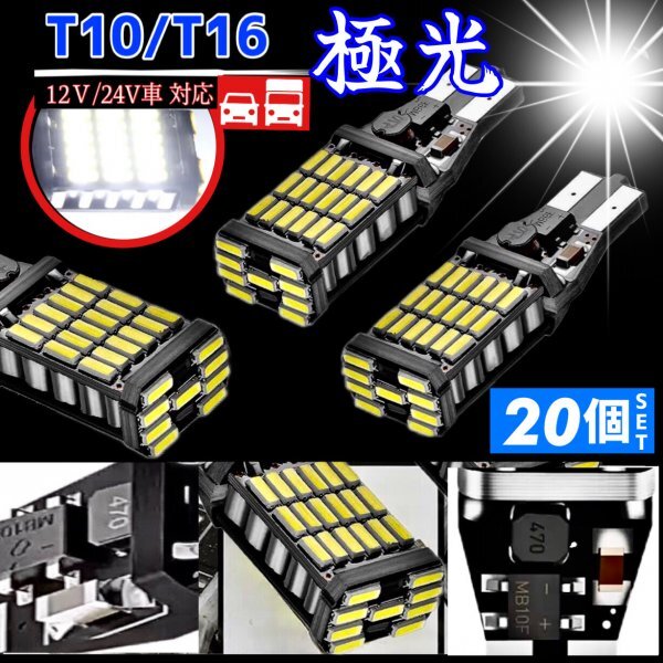 T16 T10 LED バルブ ホワイト 20個 12V 24V 45SMD 6000K CANBUS キャンセラー バックランプ ウインカー ナンバー灯 明るい 爆光 車検対応拍卖