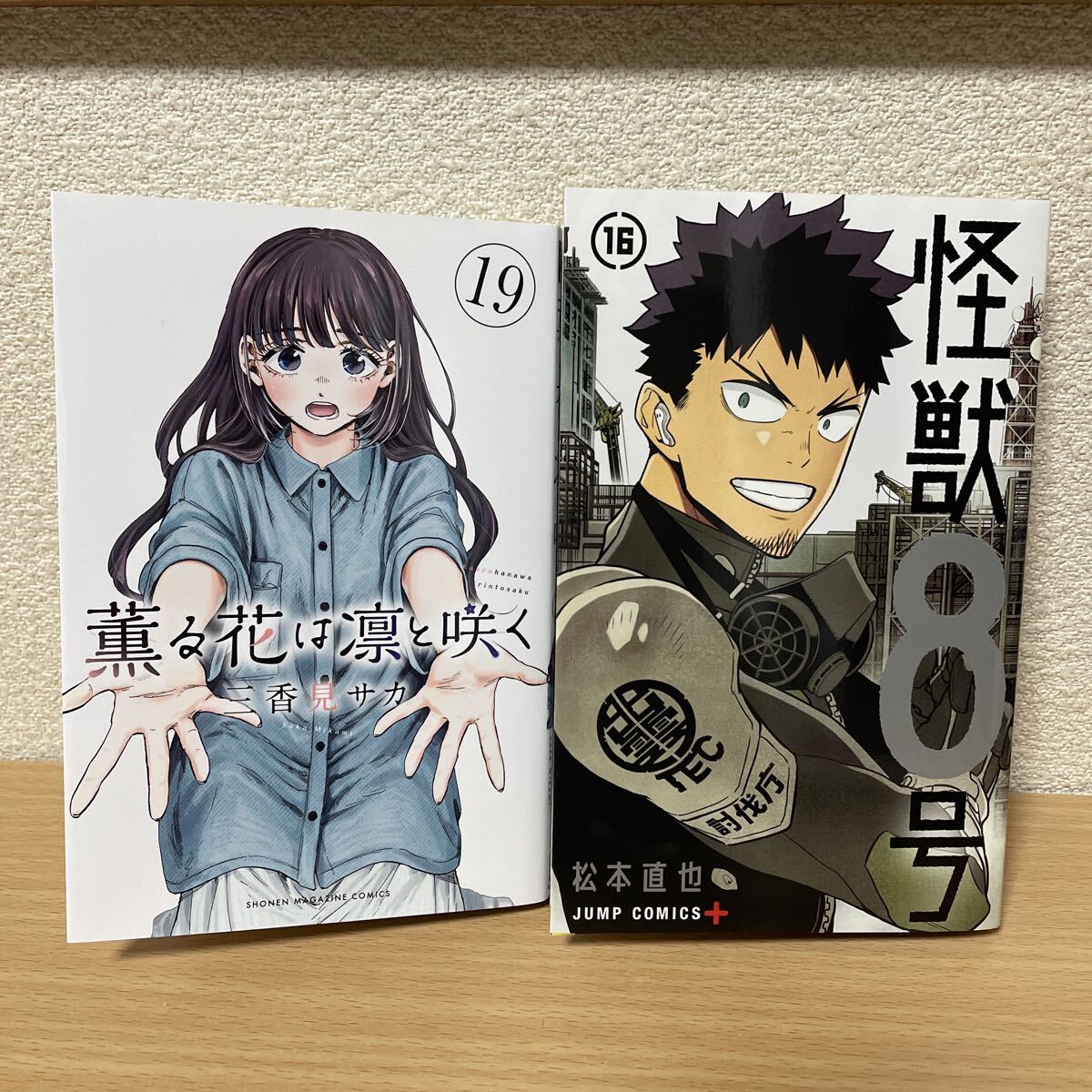 ★【発送は土日のみ】薫る花は凛と咲く19巻、怪獣8号16巻 2冊セット(中古品)★拍卖