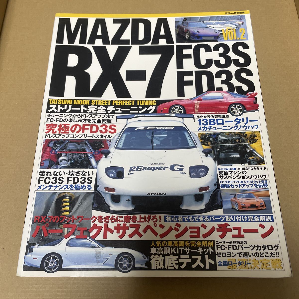 ★【発送は土日のみ】RX-7 vol.2 ストリート完全チューニング (中古)★拍卖
