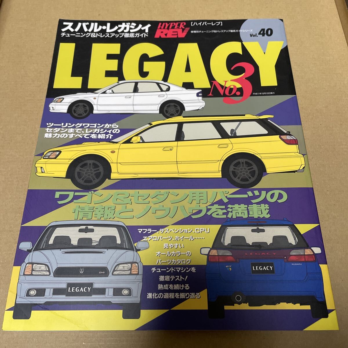 ★【発送は土日のみ】ハイパーレブ vol.40 レガシィ(中古)★拍卖