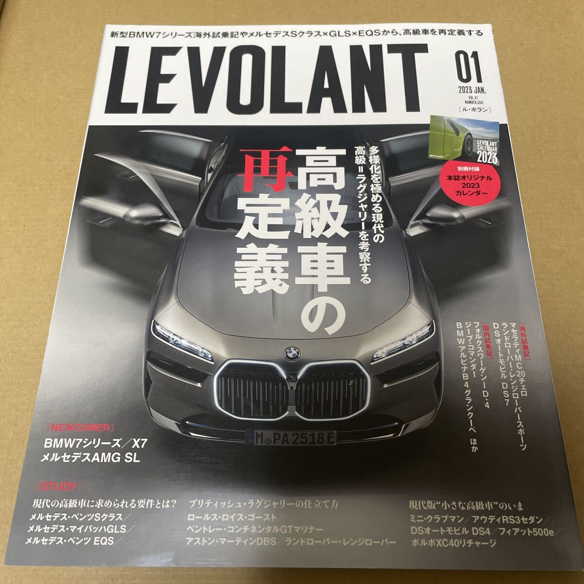 ★【発送は土日のみ】ル・ボラン 2023.1月号(付録なし) 高級車の再定義 (中古)★拍卖
