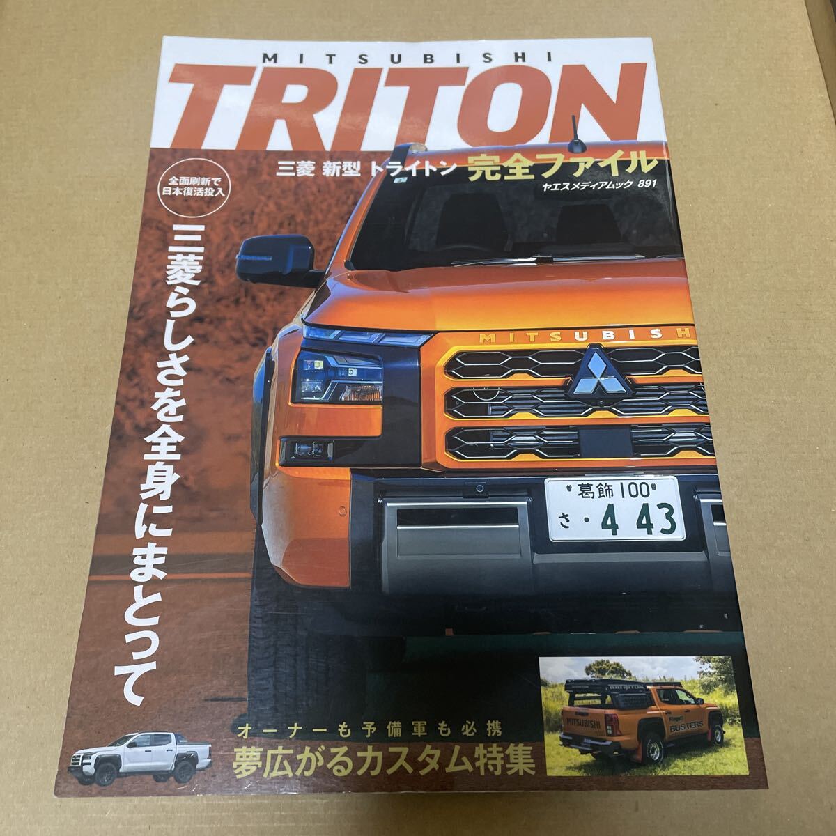 ★【発送は土日のみ】三菱 新型 トライトン 完全ファイル (中古)★拍卖