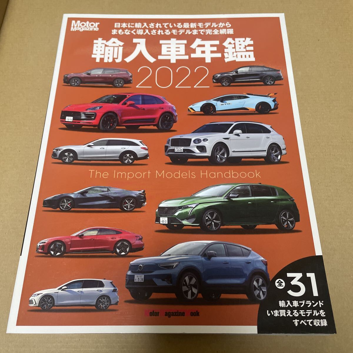 ★【発送は土日のみ】モーターマガジン 輸入車年鑑 2022 (中古)★拍卖