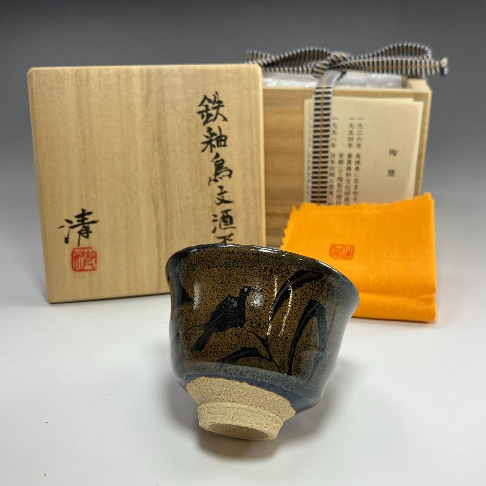 人間国宝 原清 作 鉄釉鳥文酒盃 酒器 陶磁器 【I190225016】拍卖