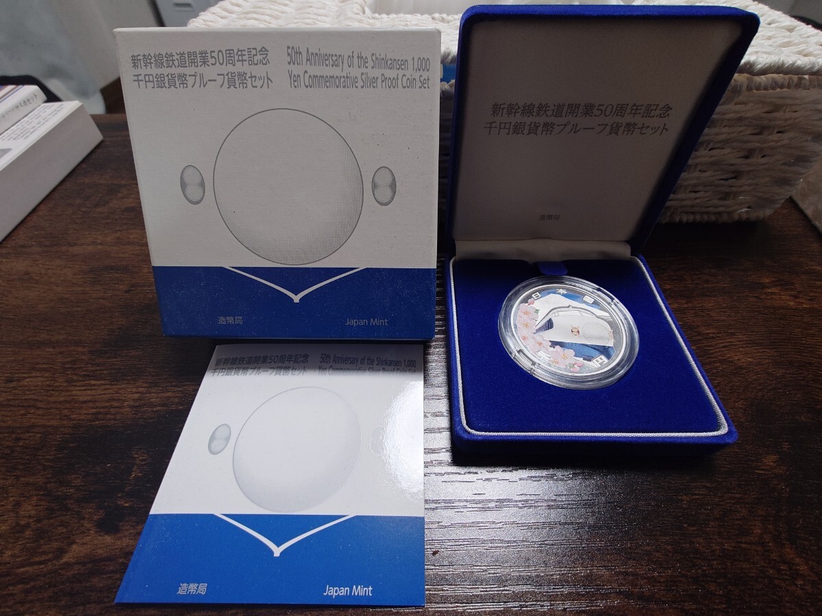 1000円銀貨 ☆新幹線鉄道開業50周年記念千円銀貨幣プルーフ貨幣セット ☆銀貨 ☆記念硬貨 ☆現状品 新幹線鉄道開業 記念コイン 拍卖