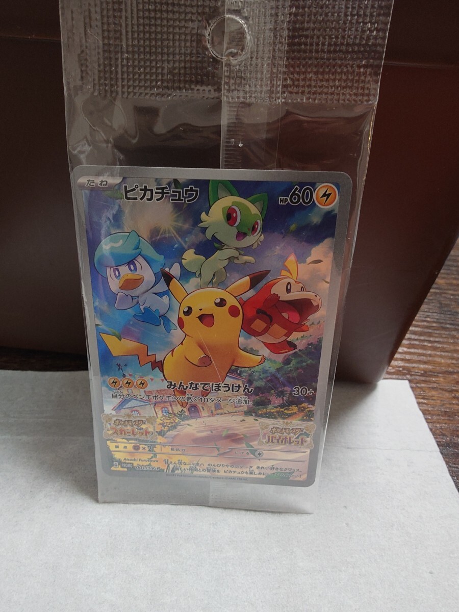 新品未開封 ピカチュウ ポケモンカード プロモ スカーレット バイオレット ポケモンカードゲーム拍卖