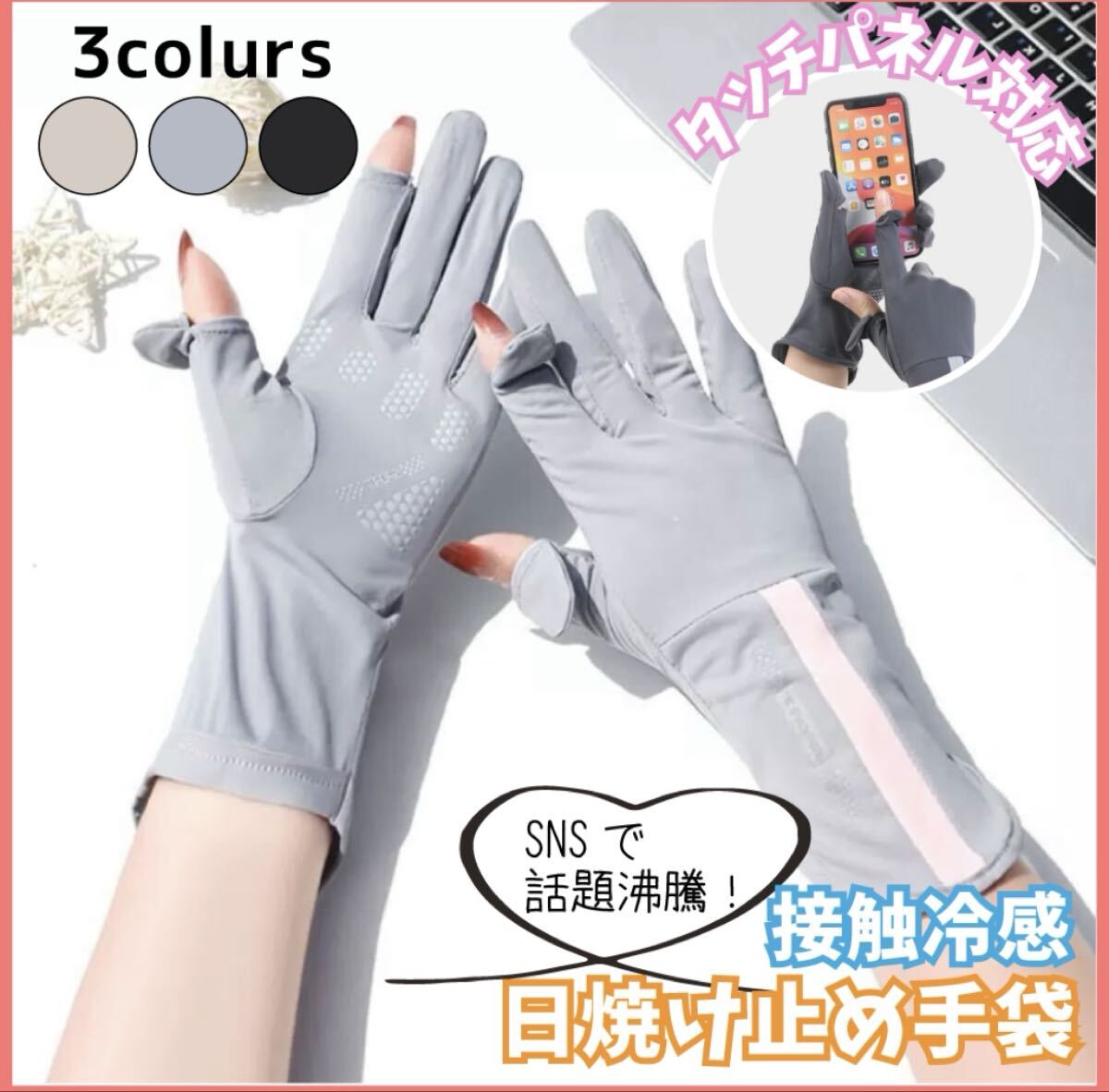 ◎グレー◎UVグローブ 手袋 レディース アームカバー UVカット 日焼け止め 夏 接触冷感 通気性 速乾 UV対策 スマホ拍卖
