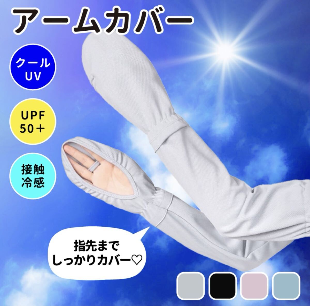 ◎グレー◎アームカバー UVカット 日焼け止め 夏 手袋 レディース 接触冷感 日焼け防止 通気性 UPF50+ 紫外線対策拍卖