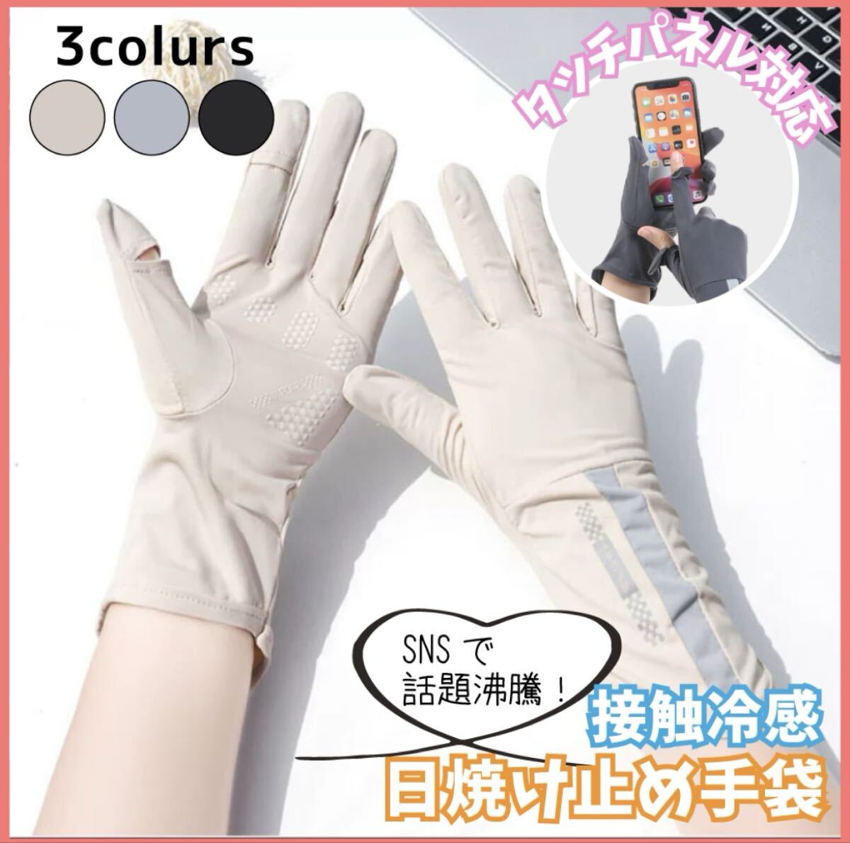 ◎ベージュ◎UVグローブ 手袋 レディース アームカバー UVカット 日焼け止め 夏 接触冷感 通気性 速乾 UV対策 スマホ拍卖