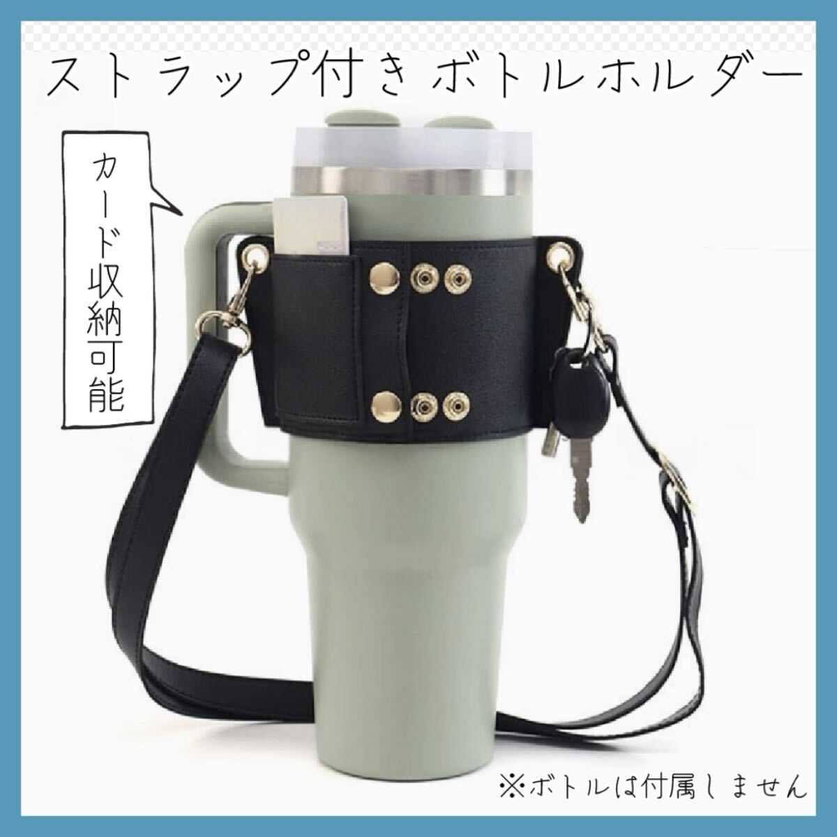 ◎ブラック◎ボトルホルダー タンブラーホルダー ストラップ付き カバー ボトルケース タンブラーケース ショルダー おしゃれ カード入れ拍卖