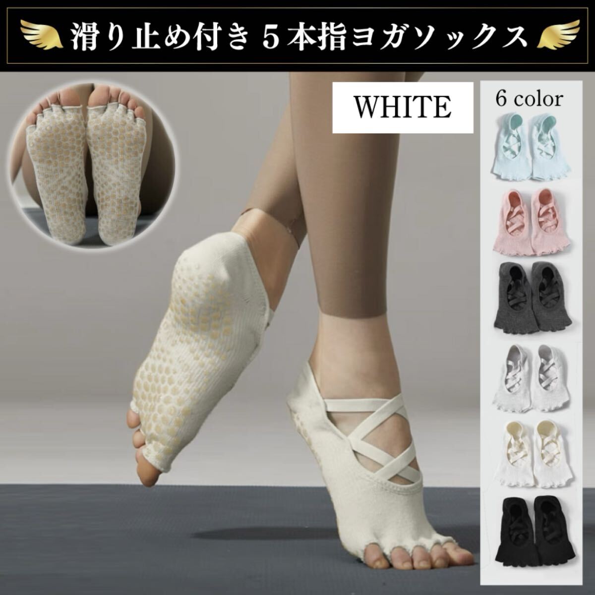 ◎ホワイト/白◎ ヨガソックス 靴下 くつ下 レディース 5本指ソックス ピラティス バレエ 滑り止め 吸水性 フリーサイズ拍卖