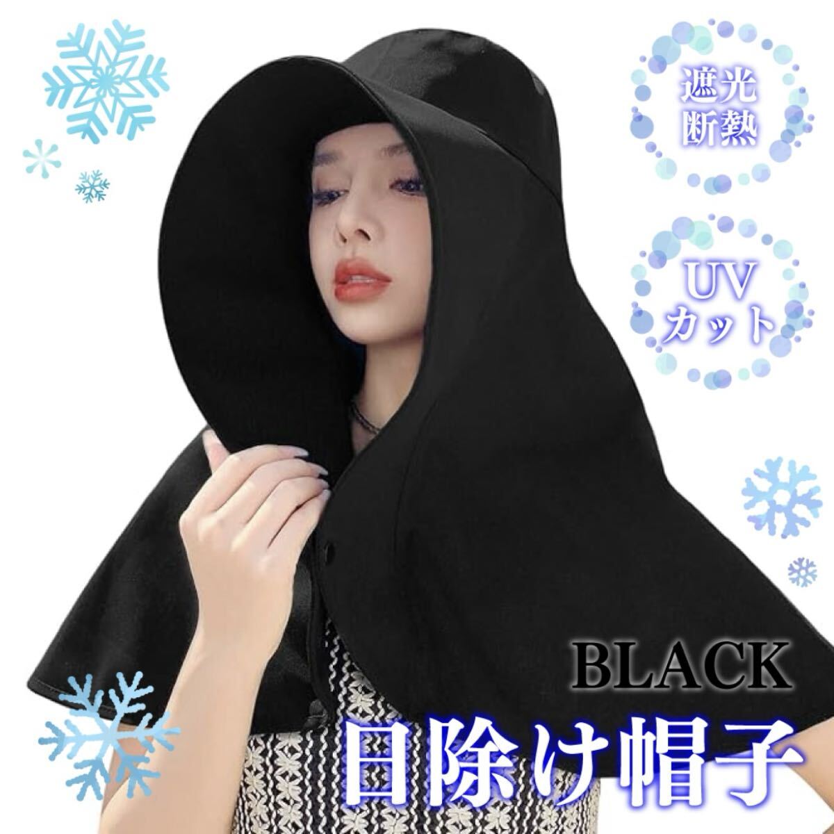 ◎ブラック◎ 帽子 レディース UVカット 日焼け防止 紫外線対策 日除け帽子 大きい つば広 折りたたみ可能 夏 UV対策 ハット拍卖