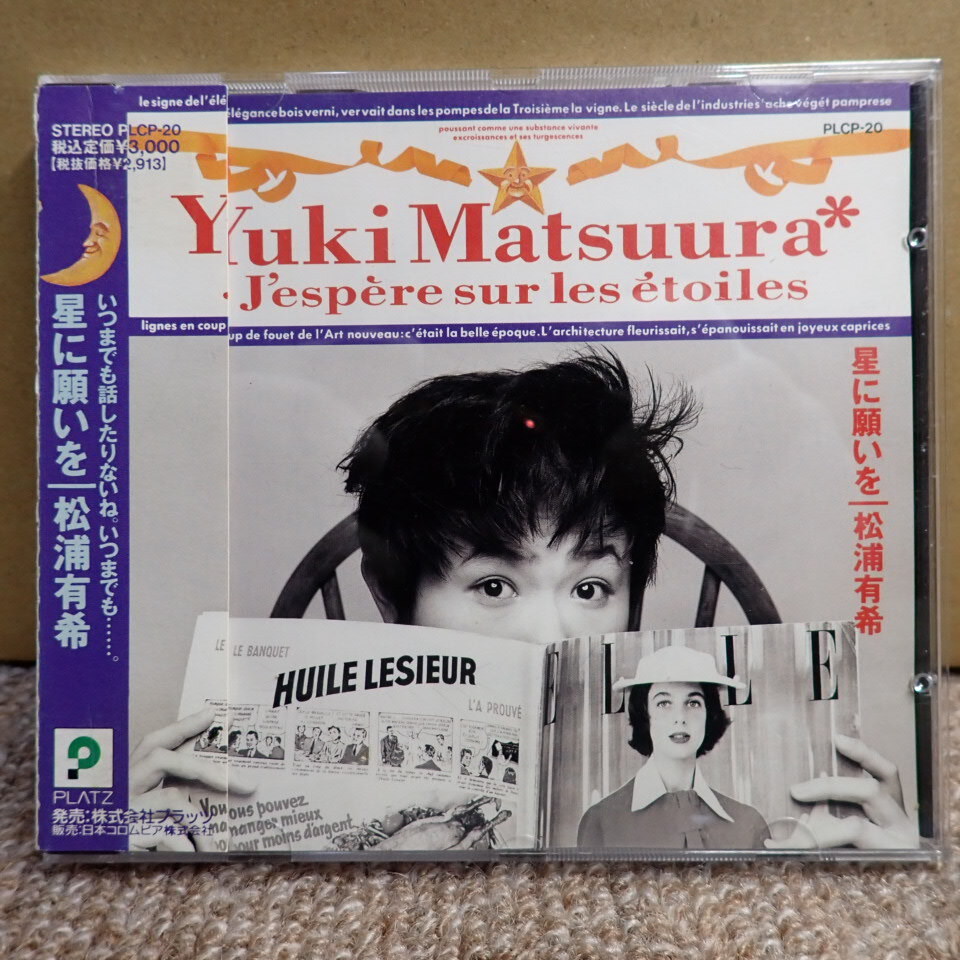 7.【CD】 松浦有希 / 星に願いを / PLCP20拍卖