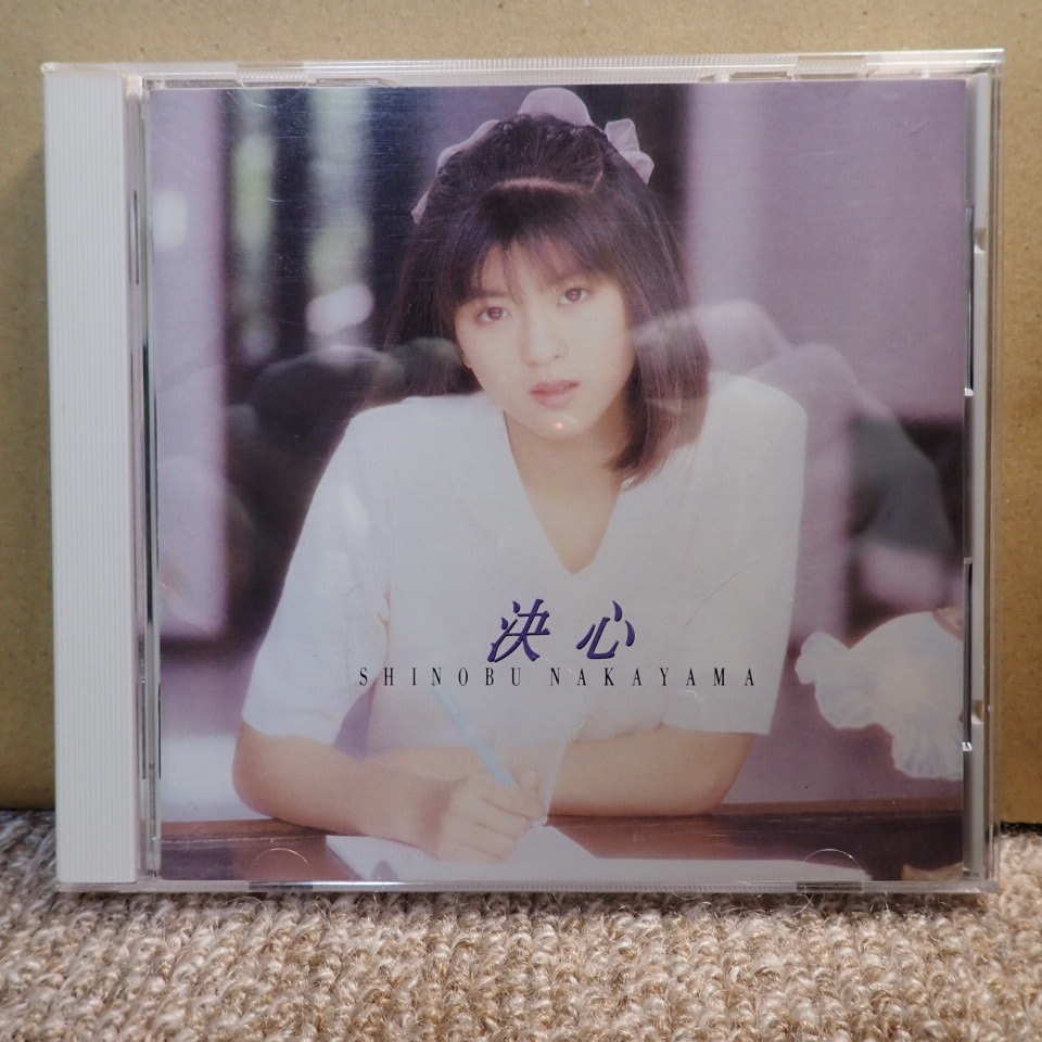 34.【CD】 中山忍 / 決心 / 32DH 5252拍卖