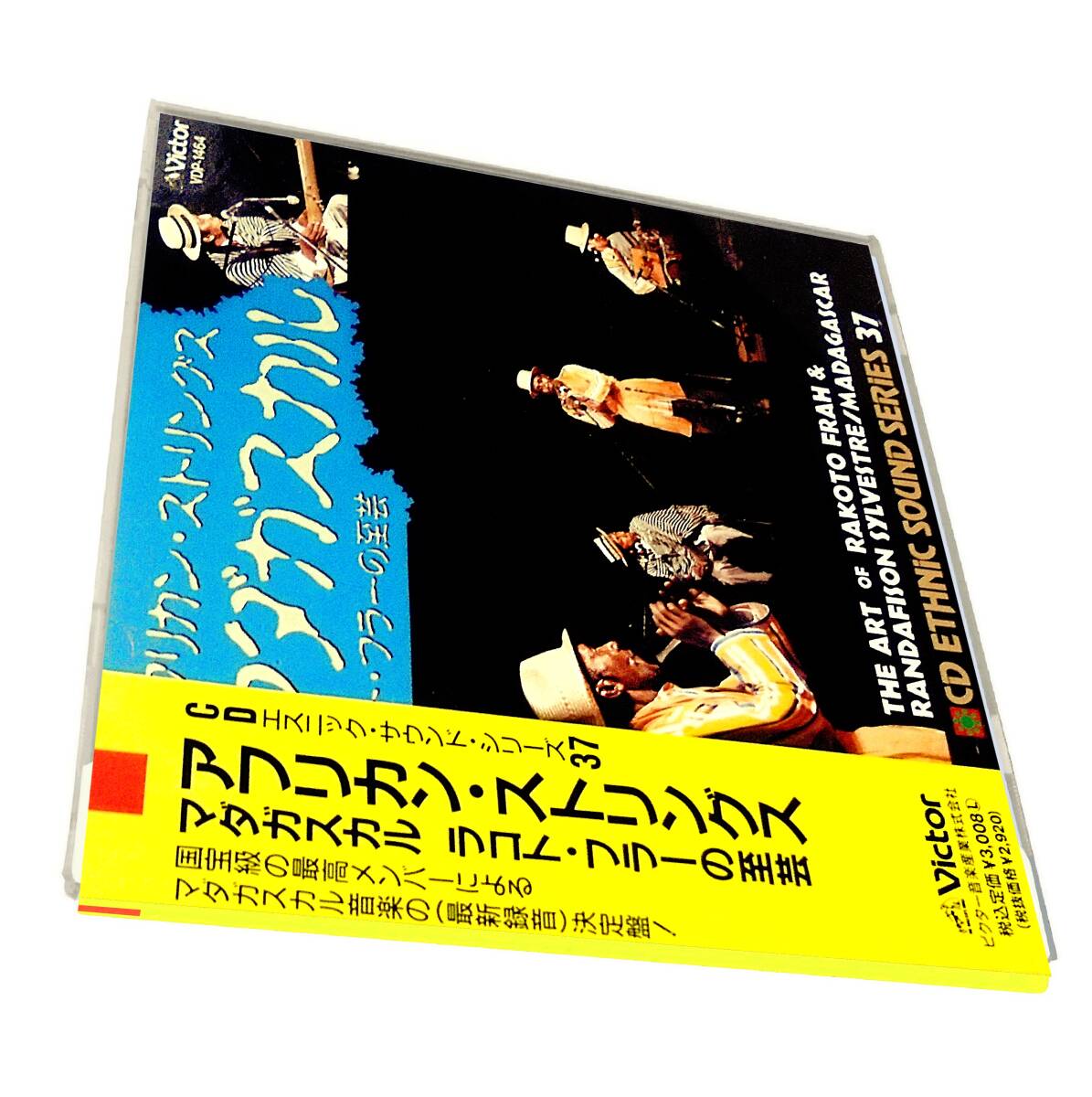 辺境レアグルーヴ江波戸昭 山城祥二アフリカン ストリングス マダガスカル ラコト フラーの至芸The Art Of RAKOTO FRAH Madagascar Flute拍卖