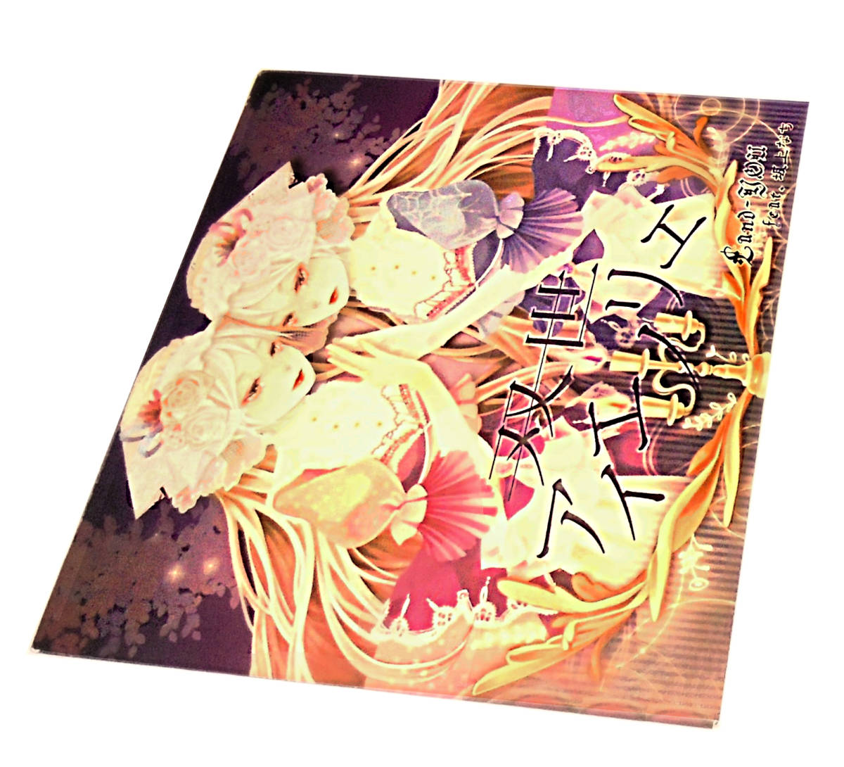 同人音楽アリプロ系ゴシックGothic Goth 坂上なちゴス双世アイエノリエ双世Land-YOU拍卖