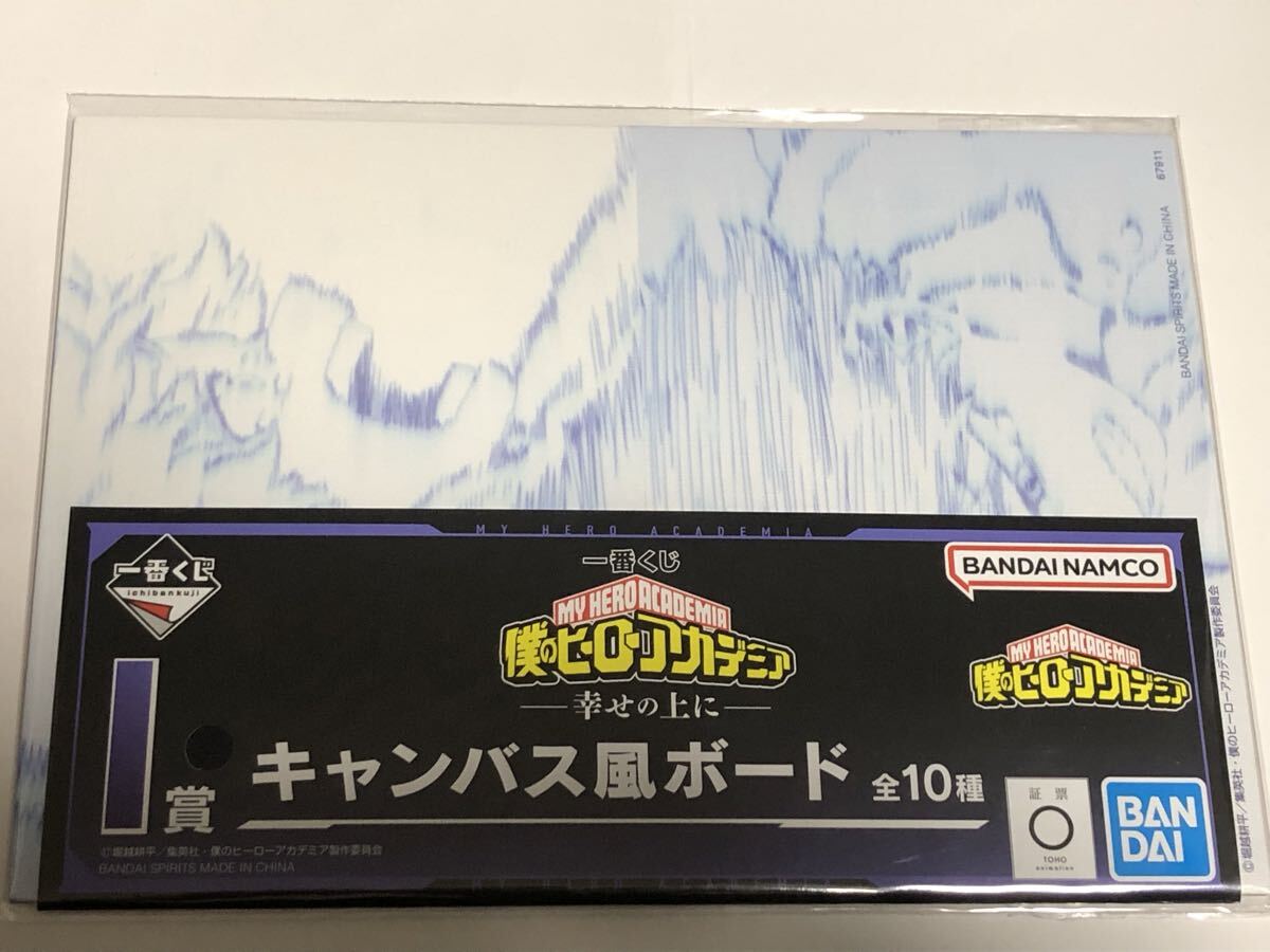 一番くじ 僕のヒーローアカデミア -幸せの上に- I賞キャンバス風ボード①拍卖