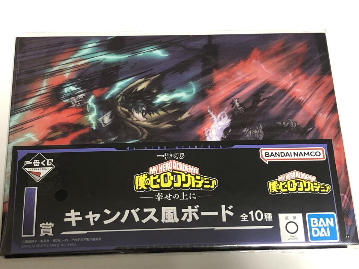 一番くじ 僕のヒーローアカデミア -幸せの上に- I賞キャンバス風ボード②拍卖