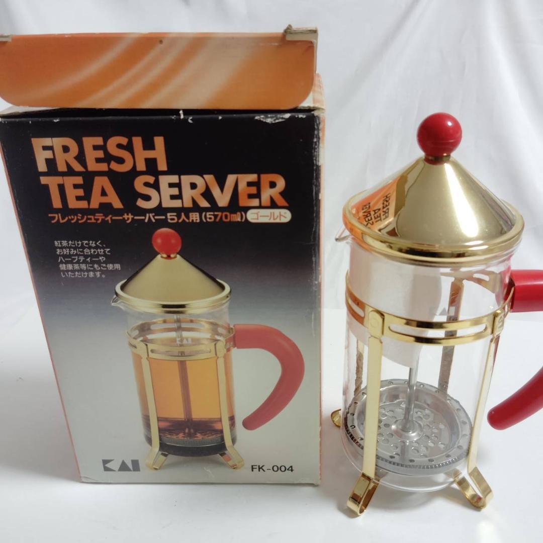 新品 KAI 貝印 フレッシュティーサーバー 5人用 570ml ゴールド FK-004 紅茶 コーヒー ハーブティー ポット フレンチプレス式 ティータイム拍卖