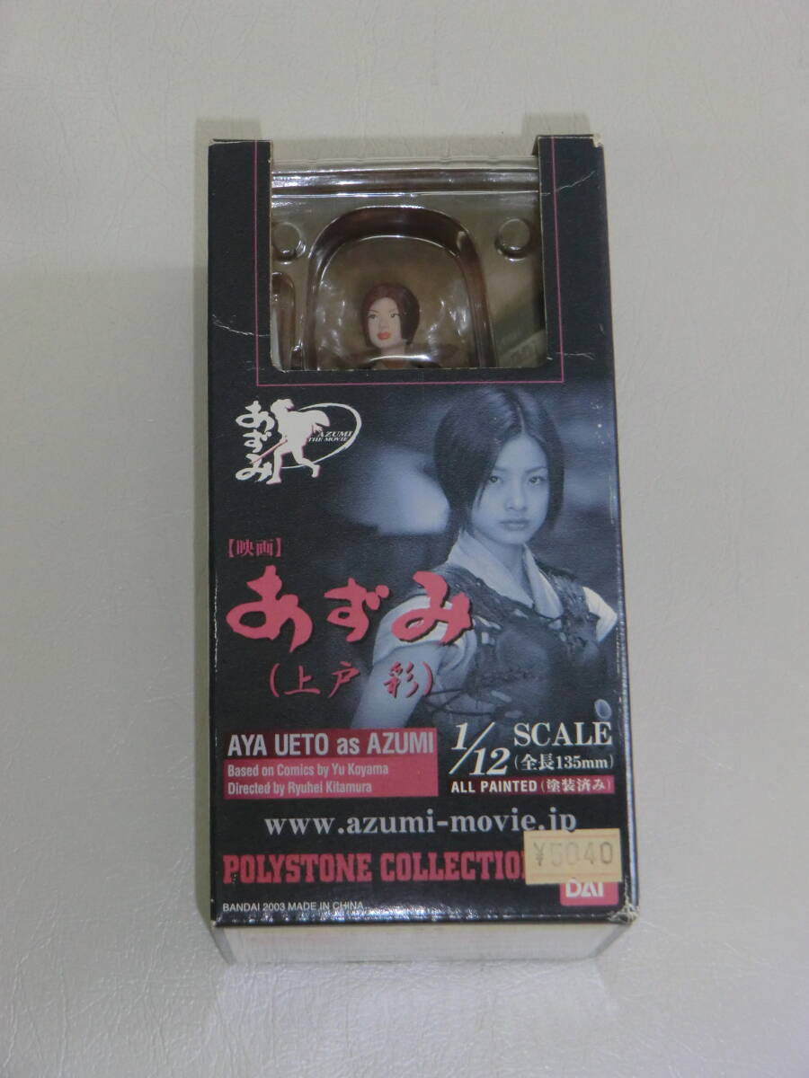 上戸彩 映画 あずみ フィギュア 1/12 ポリストーンコレクション拍卖