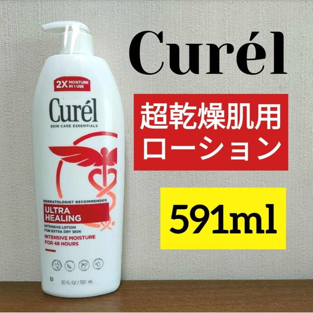 キュレル ウルトラヒーリング 超乾燥肌向けローション 591ml 1本拍卖