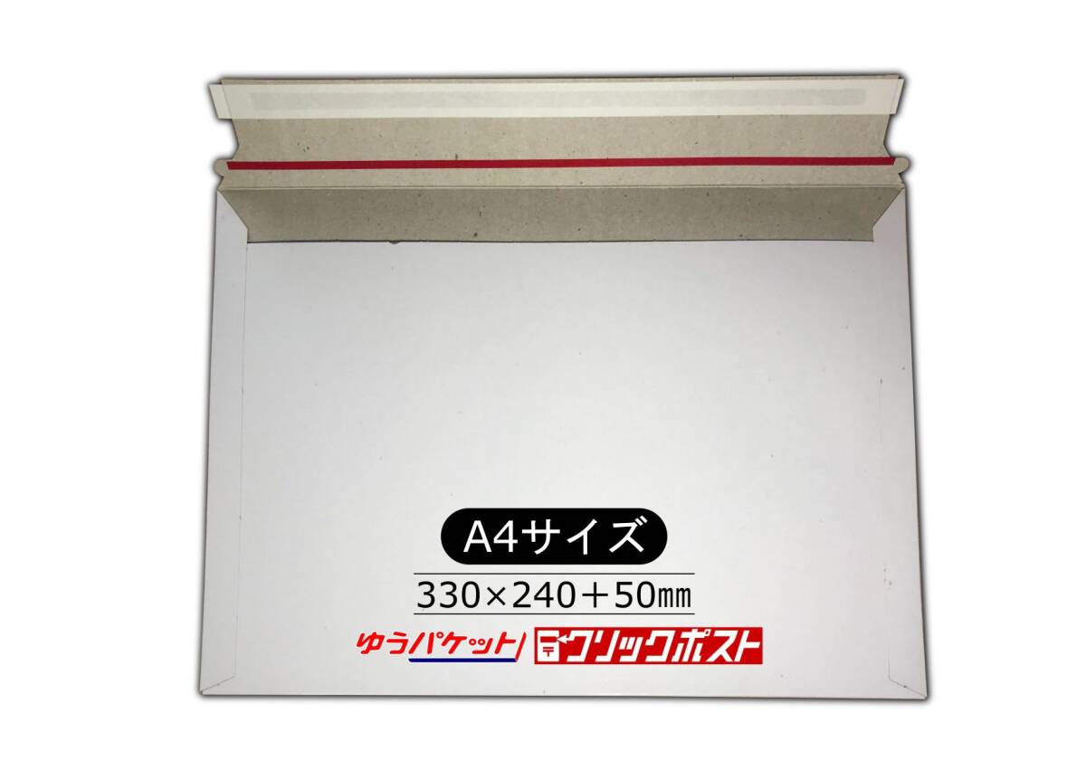 厚紙封筒 A4サイズ封筒【10枚入】軽量タイプ ゆうパケット クリックポスト対応 外寸330×240mm(10枚セット) 運輸用 ワンタッチ貼付テープ付拍卖