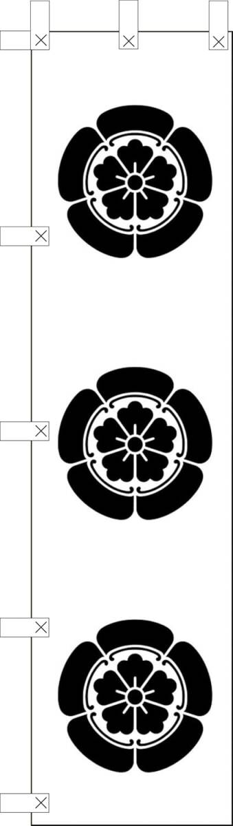 のぼり旗「織田信長 のぼり 天下布武 幟旗 織田木瓜 家紋 のぼり合戦 戦国武将 のぼり 永楽通宝 軍旗 撫子紋 撫子蝶」何枚でも送料360円!拍卖