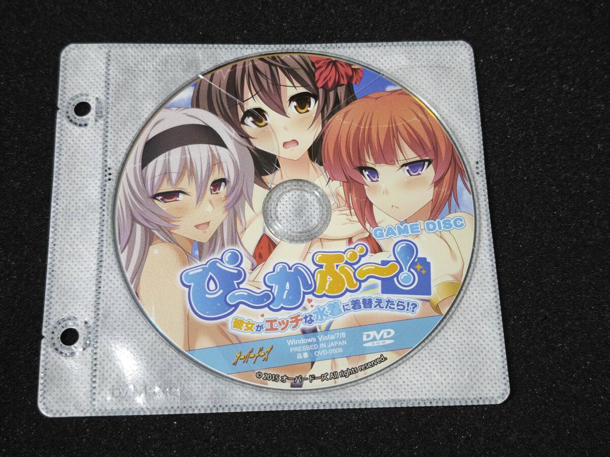 同梱可 ぴーかぶー! -彼女がエッチな水着にきがえたら!?- オーバードーズ PCゲーム ぴ~かぶ~!拍卖