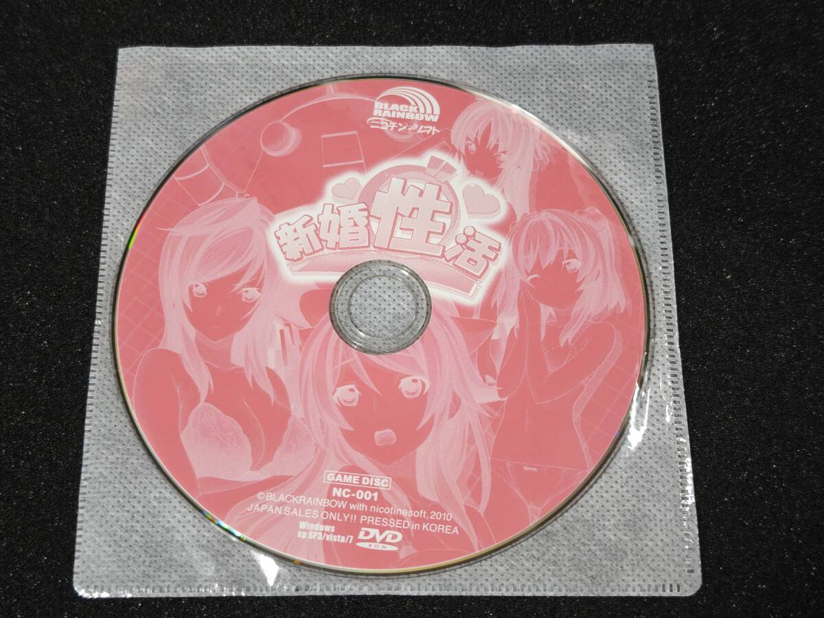 同梱可 新婚性活 ニコチンソフト PCゲーム拍卖
