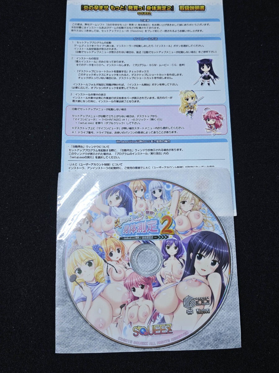 同梱可 炎の孕ませもっと!発育っ!身体測定2 SQUEEZ PCゲーム ゆいび拍卖